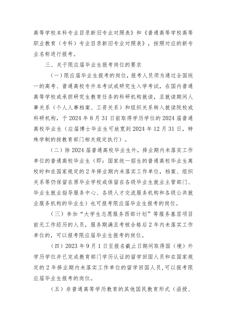 附件2：江西省省直事业单位2024年统一公开招聘工作人员报考指南.docx_第3页