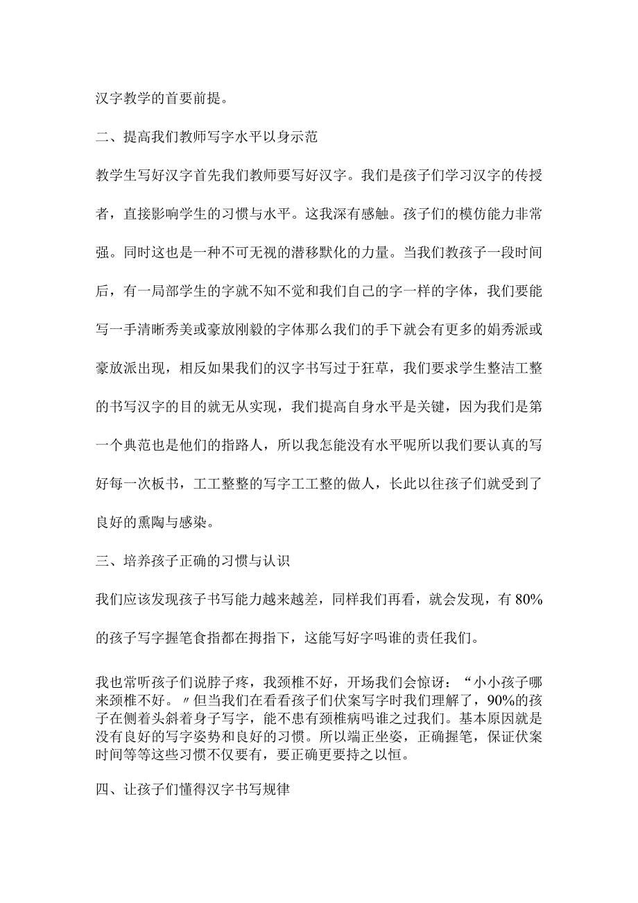 浅谈写字教学体会.docx_第3页