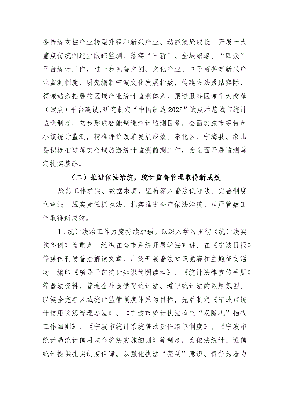 谢月娣局长在2018年全市统计工作会议上的讲话.docx_第3页