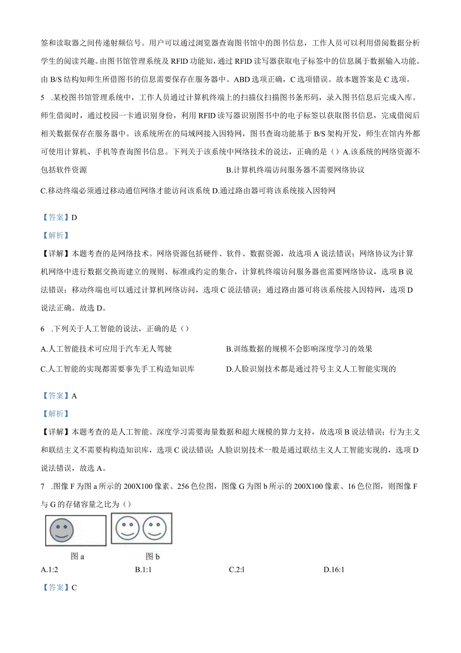 浙江省2024年1月普通高校招生选考信息技术Word版含解析.docx_第3页