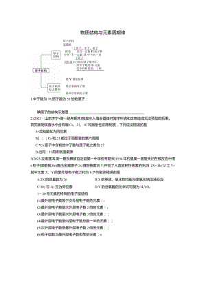 物质结构与元素周期律.docx