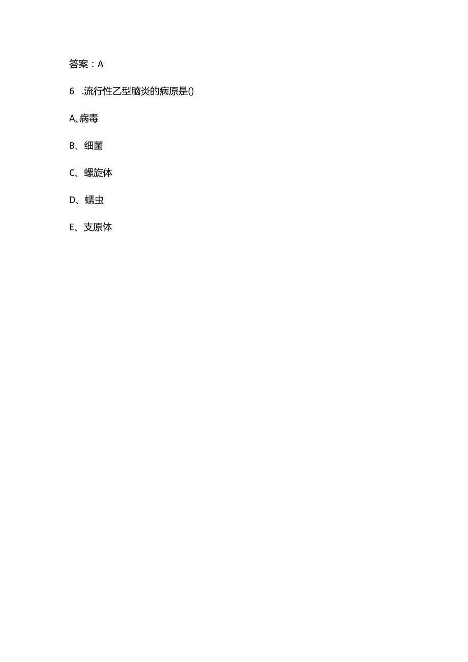 虫媒传染病防控知识考试题库（含答案）.docx_第3页