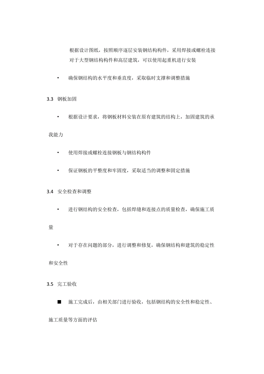 钢结构加层改造施工方案.docx_第3页