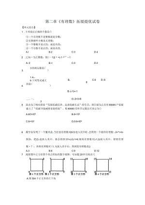 苏科版七年级上第二章有理数拓展提优试卷.docx