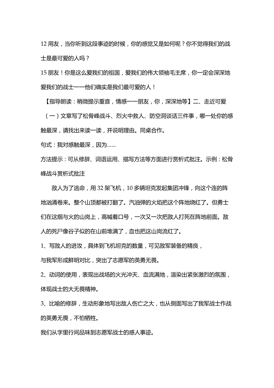 统编七下《谁是最可爱的人》教学设计.docx_第3页