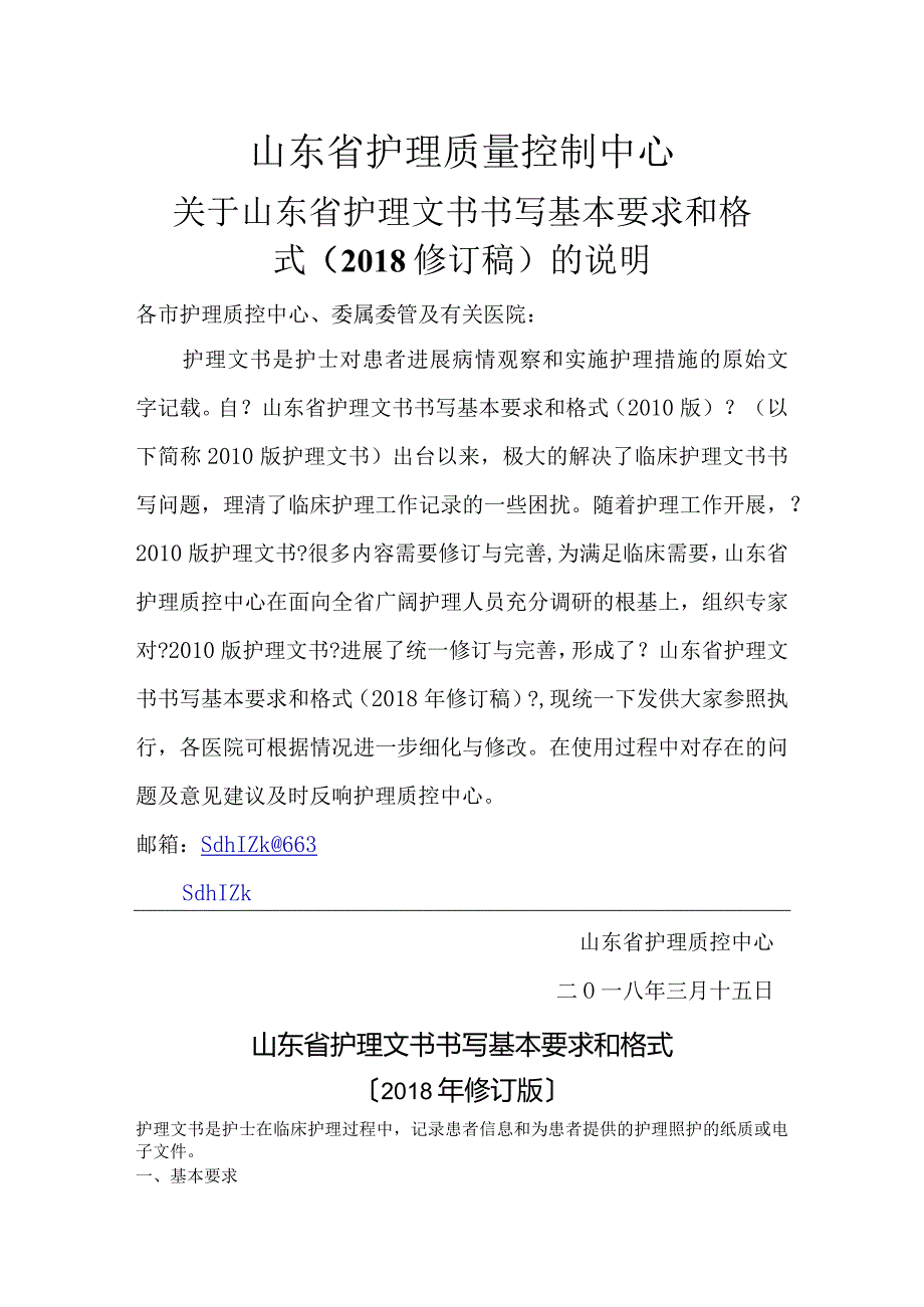 新护理文书写规范方案2018年.docx_第1页