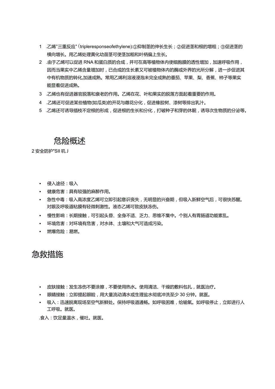 石油化工行业产业链.docx_第2页