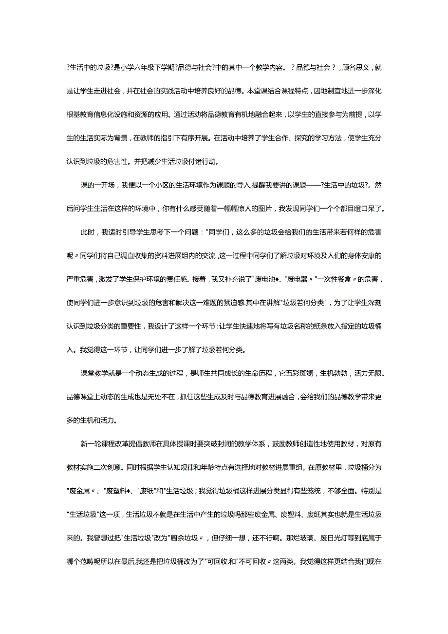 生活垃圾的处理教学反思.docx_第1页