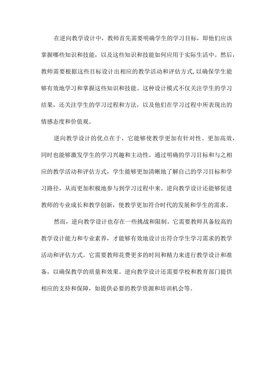 逆向教学设计简论.docx_第2页