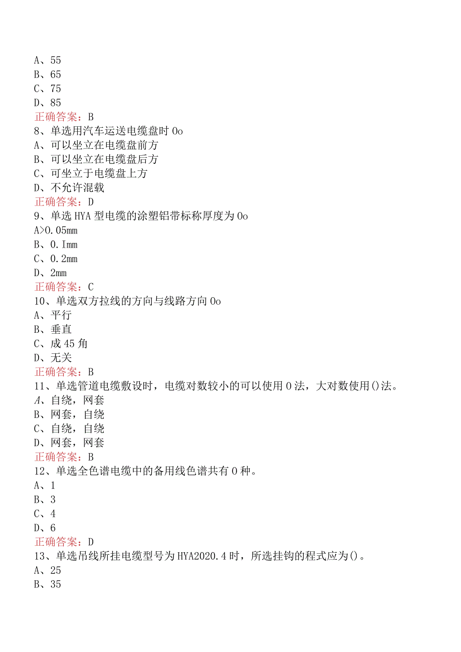 电缆线务员：电缆线务员(初级)试题预测（题库版）.docx_第2页