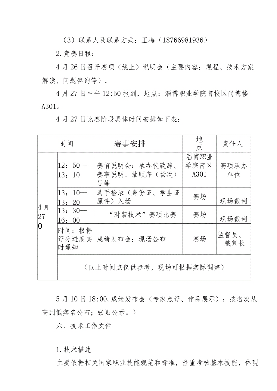 第一届山东省职业技能大赛淄博市选拔赛“时装技术”赛项竞赛实施方案（技术工作文件）.docx_第3页