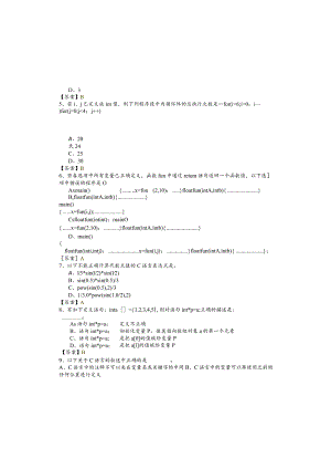 黑龙江八一农垦大学C语言程序设计期末(含六卷).docx