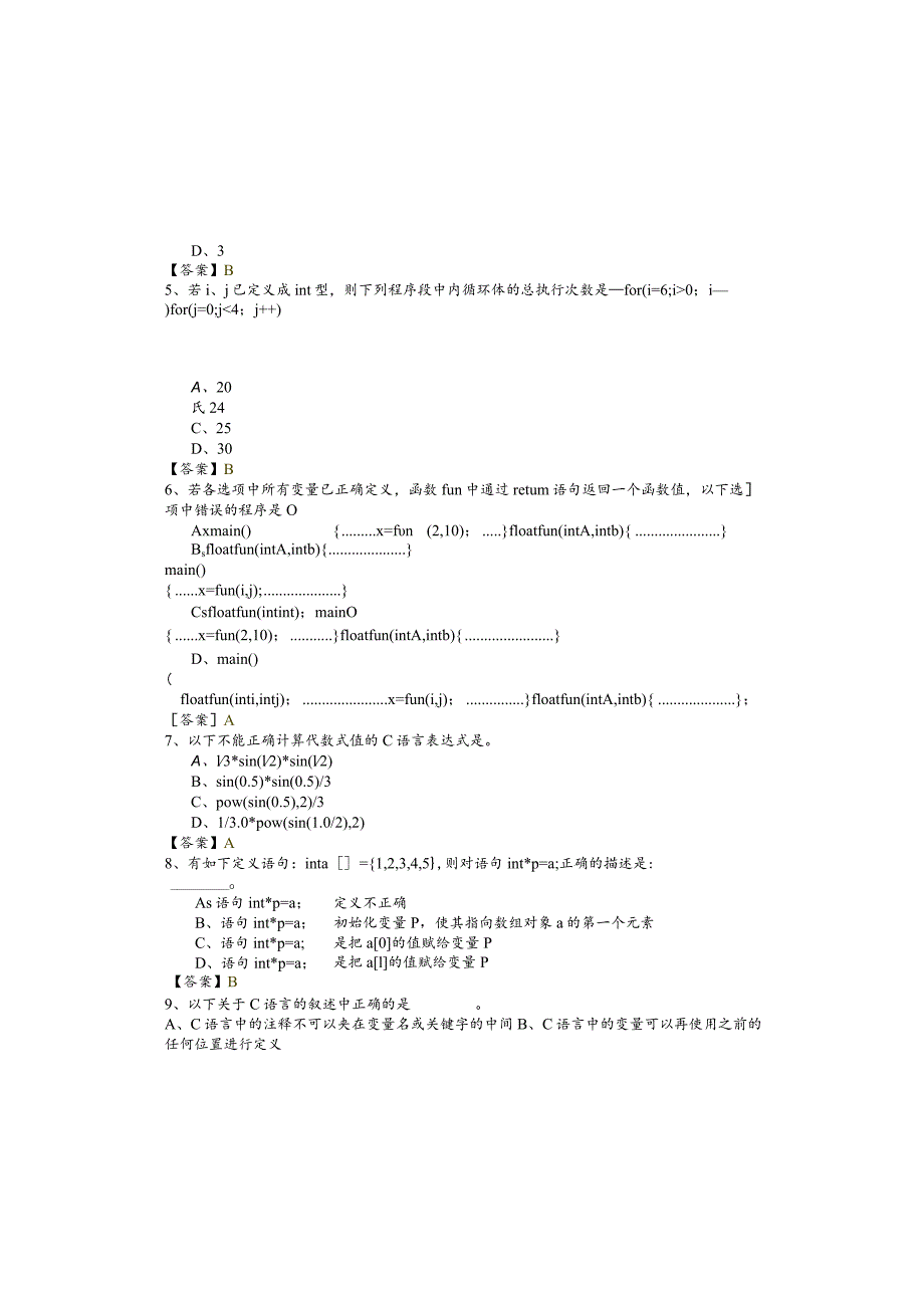 黑龙江八一农垦大学C语言程序设计期末(含六卷).docx_第1页