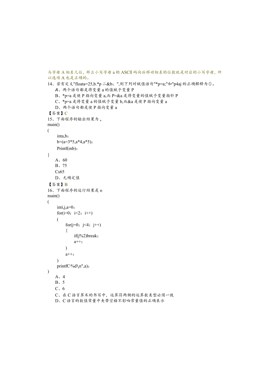 黑龙江八一农垦大学C语言程序设计期末(含六卷).docx_第3页