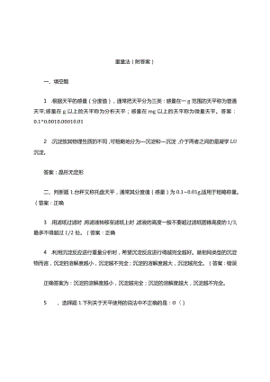 重量法科目复习考试(附答案).docx