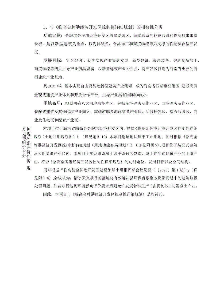 清宇天岚绿色建材新能源建筑资源再生站项目-再生混凝土、干混砂浆项目环评报告.docx_第3页