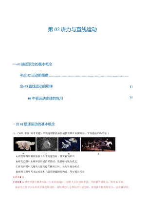 第02讲力与直线运动（练习）（解析版）.docx
