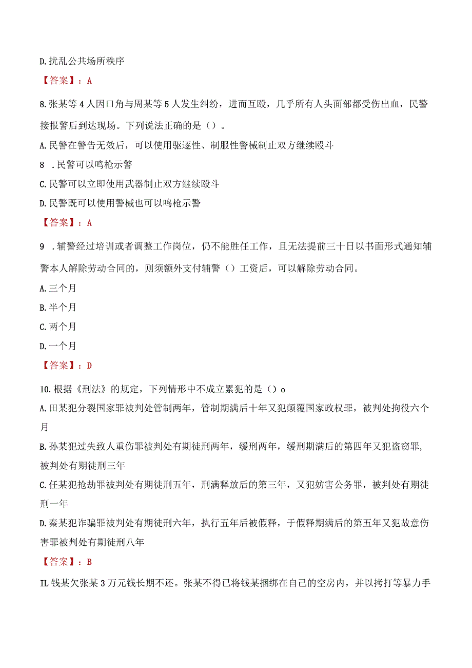 榆林吴堡县辅警招聘考试真题2023.docx_第3页