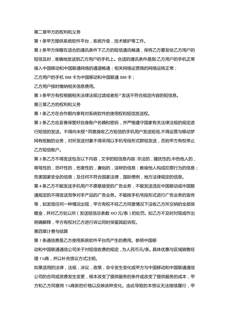 软件应用合作合同.docx_第2页