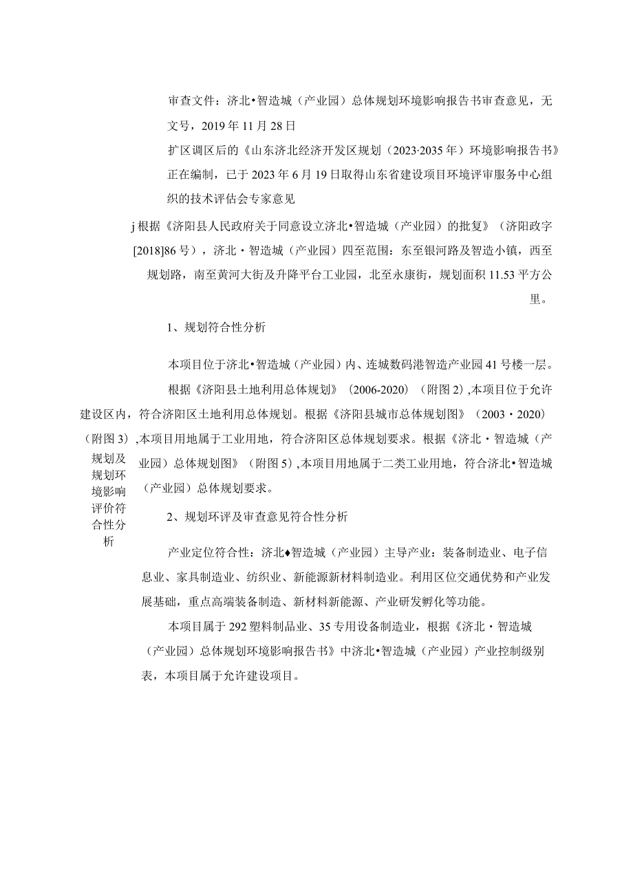 新建年产90吨注塑模具及300吨日用塑料配件项目环评可研资料环境影响.docx_第2页