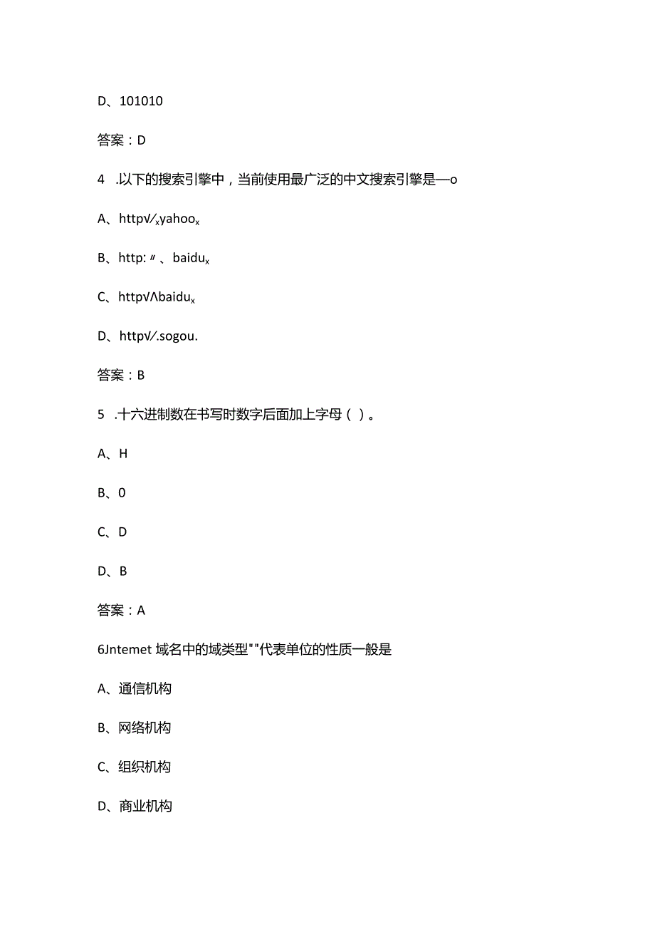 河北科技学院单招(计算机类）考试复习题库（含答案）.docx_第2页