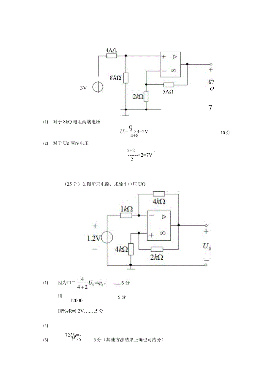 电路SPOC-第十二章-作业参考答案及评分标准.docx_第1页