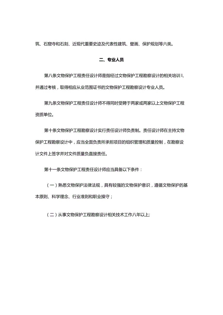 文物保护工程勘察设计资质管理办法（试行）.docx_第3页