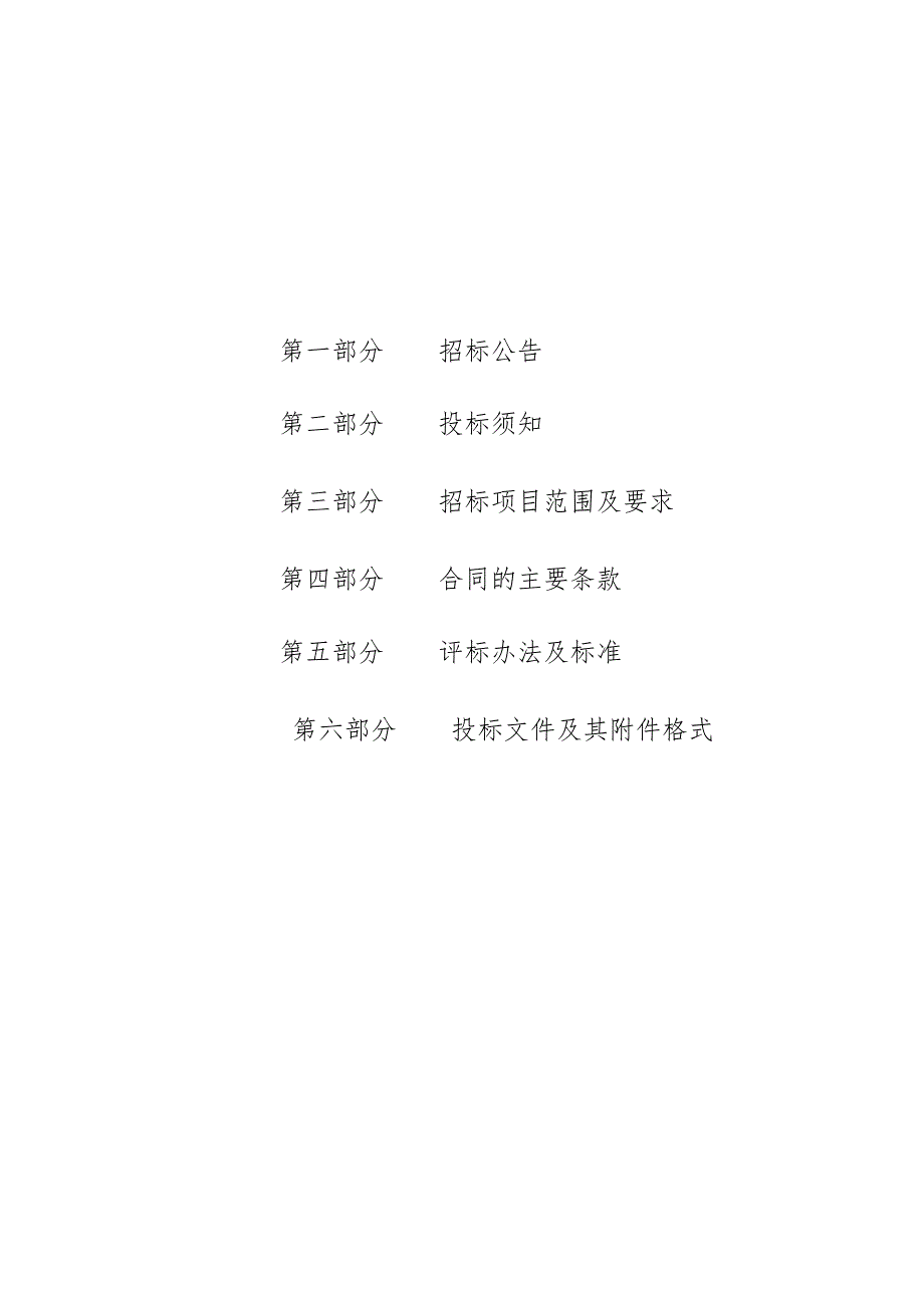 浙江省绍兴市交通投资集团数字化系统项目（数字交投一期）-招标文件.docx_第3页