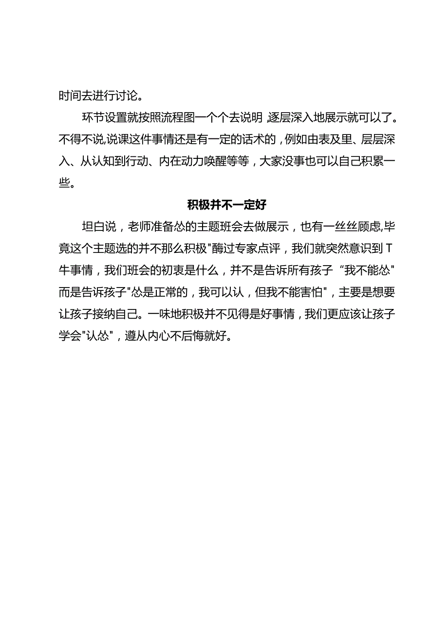 班主任工作之班会说课.docx_第2页