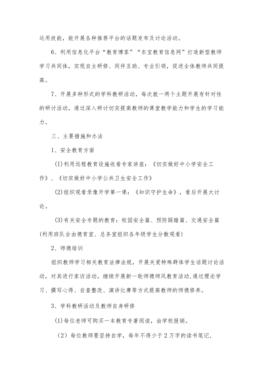 自主研修计划6篇.docx_第2页