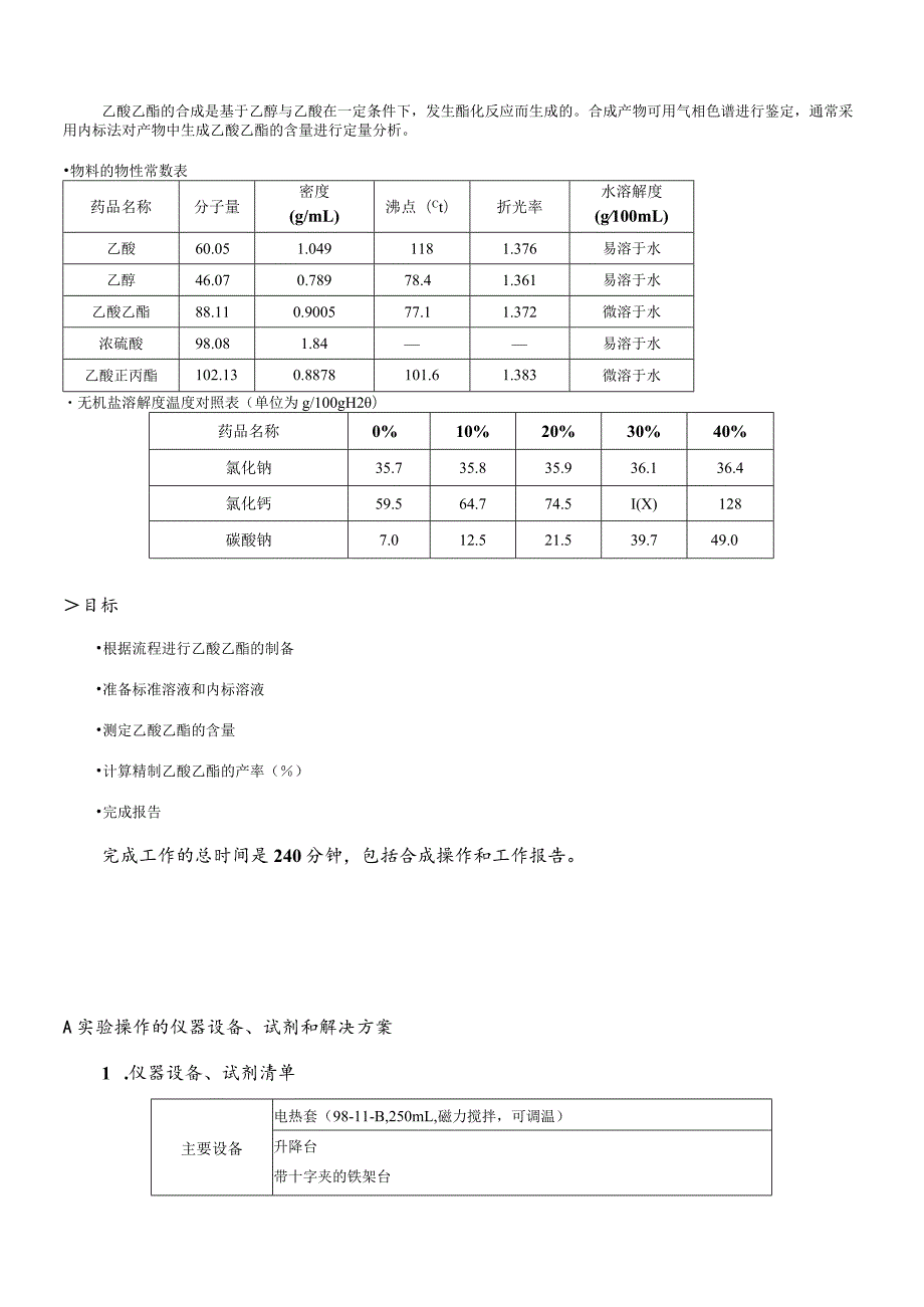 济宁市“技能状元”职业技能大赛全市检验检测行业技能竞赛有机合成工技术标准.docx_第3页