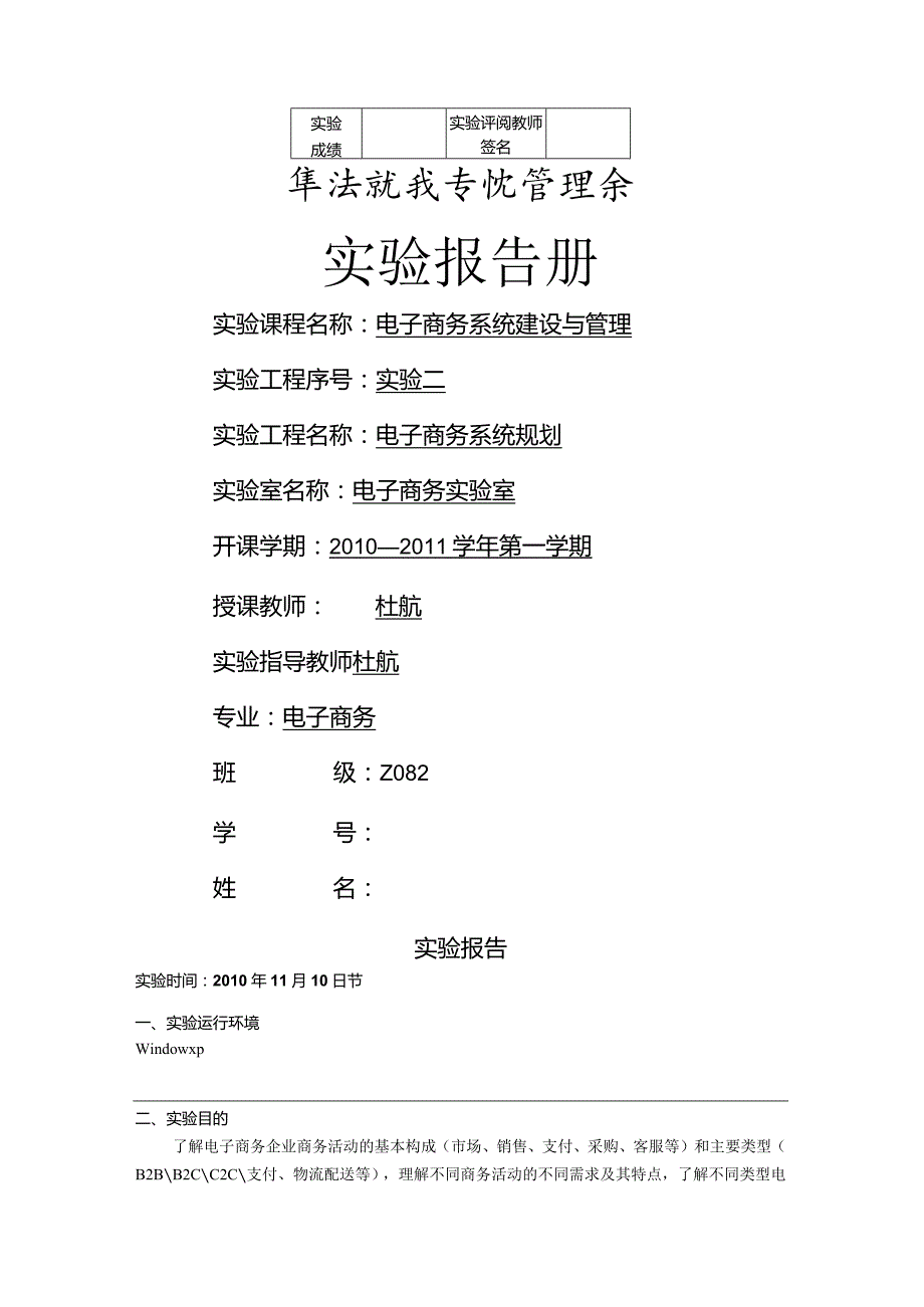 电子商务系统分析和设计.docx_第1页