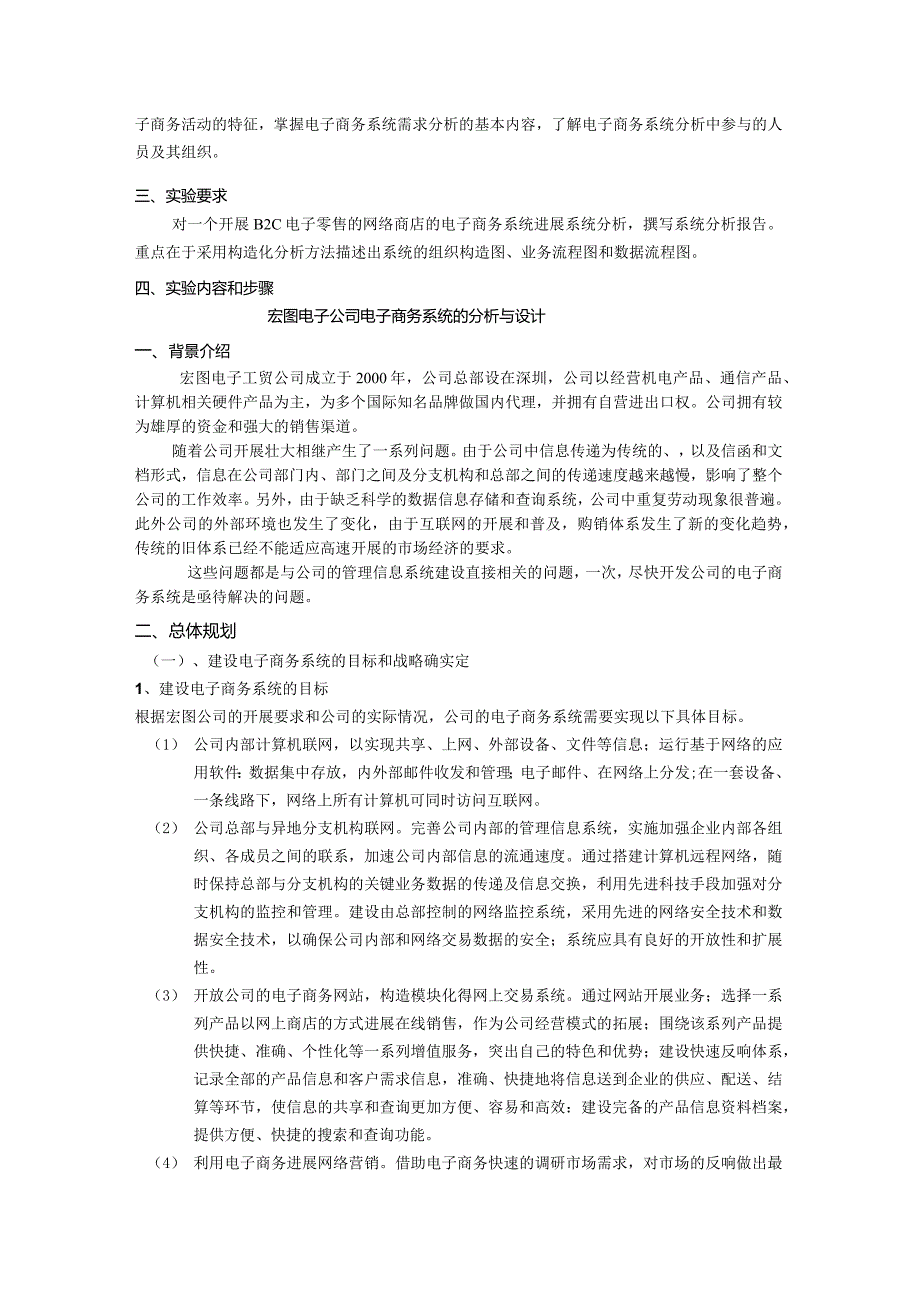 电子商务系统分析和设计.docx_第2页