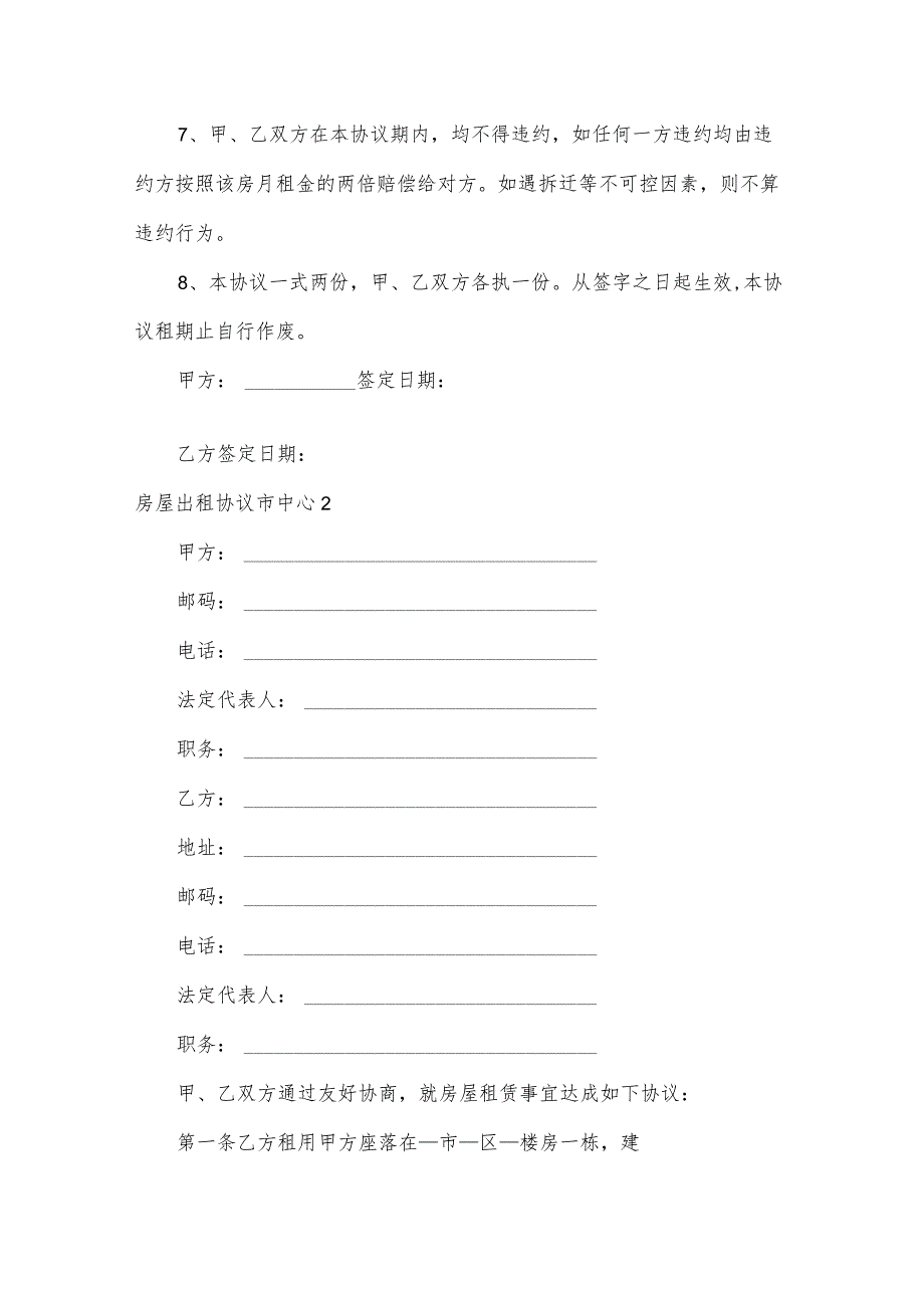 房屋出租协议市中心.docx_第2页