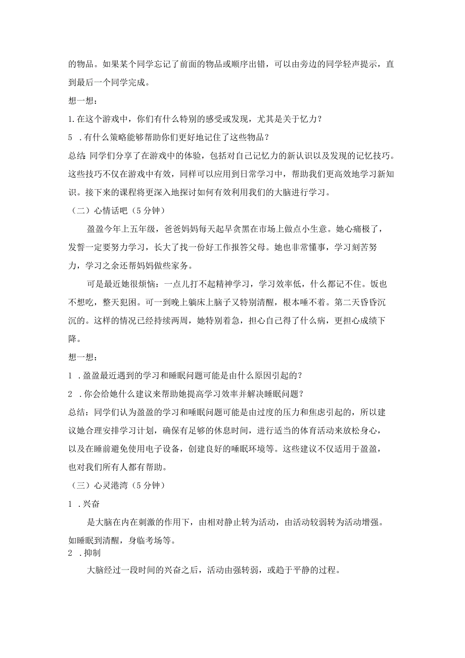 第二十六课善于用脑提高效率教案五年级下册小学心理健康（北师大版）.docx_第2页