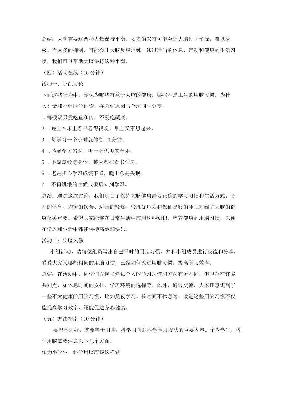 第二十六课善于用脑提高效率教案五年级下册小学心理健康（北师大版）.docx_第3页