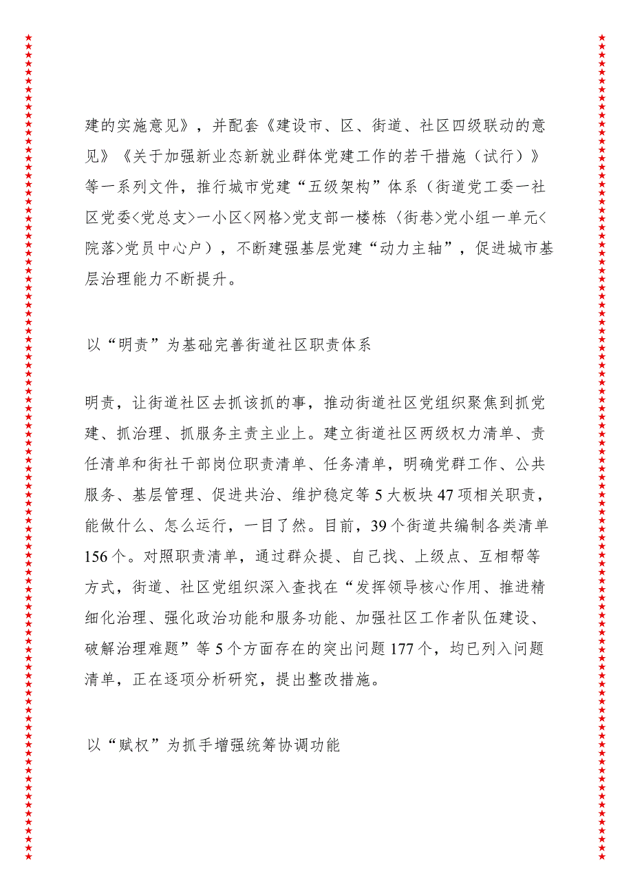 调研报告《强化街道社区党建工作提升基层治理能力》.docx_第2页