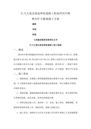 扩大基础施工设计方案.docx