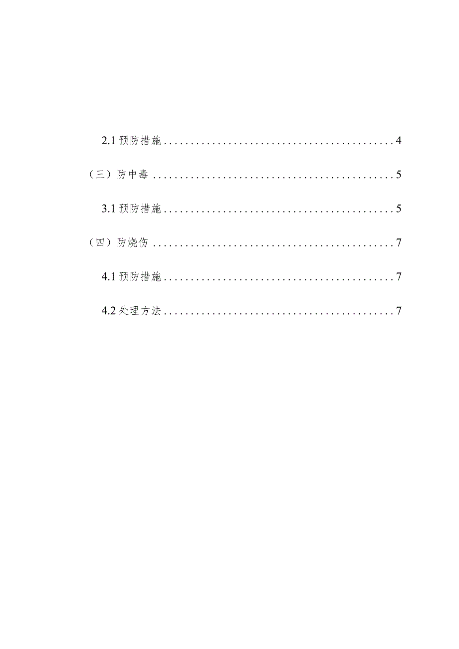 高校实验室防火、防爆、防中毒、防烧伤应急预案.docx_第2页