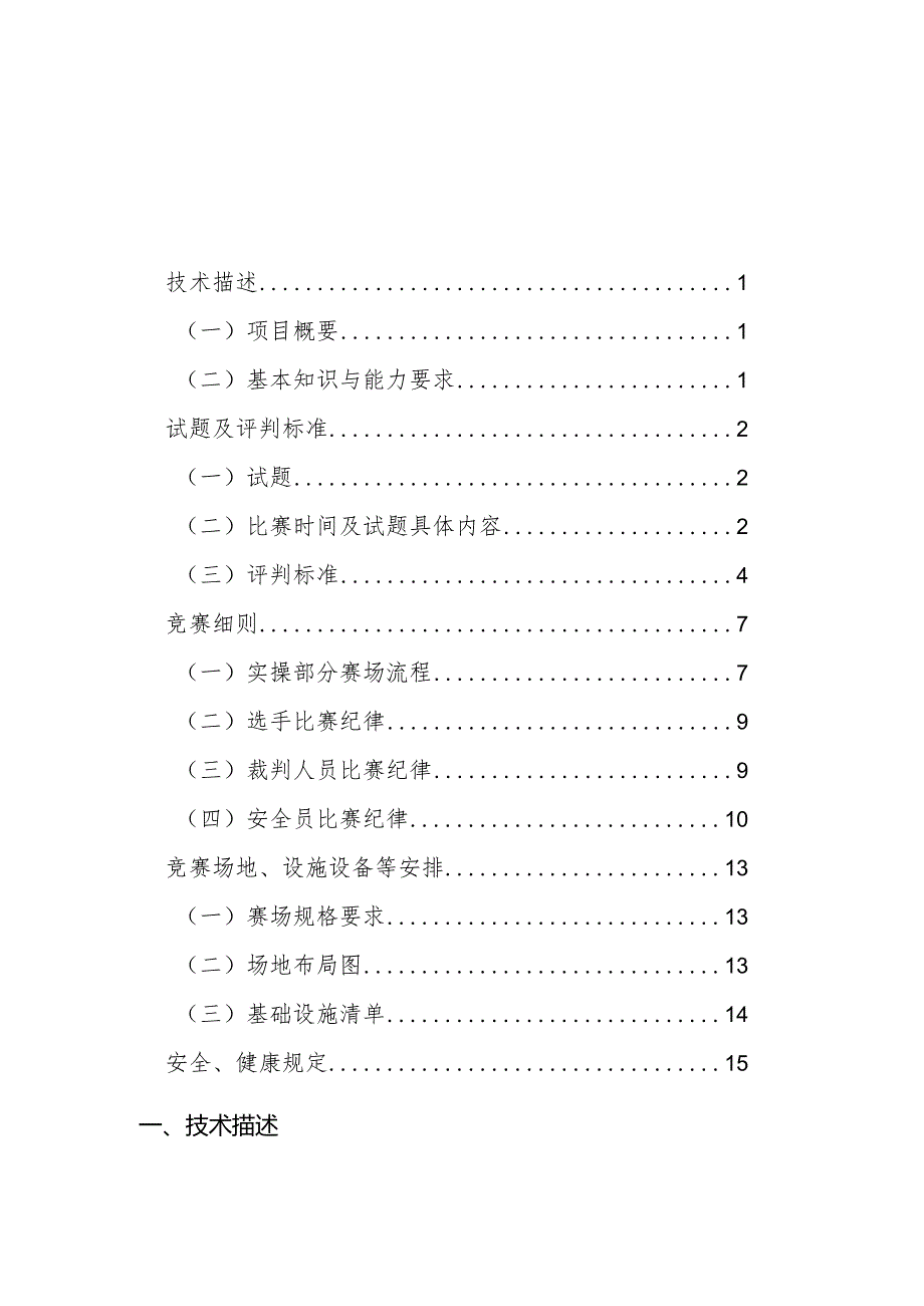 淄博市首届职业技能大赛药物制剂工项目技术工作文件.docx_第2页