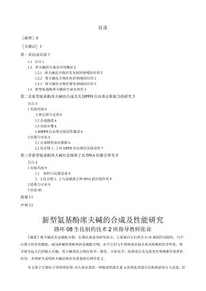 桂林师范高等专科学校生化制药技术班参考论文.docx