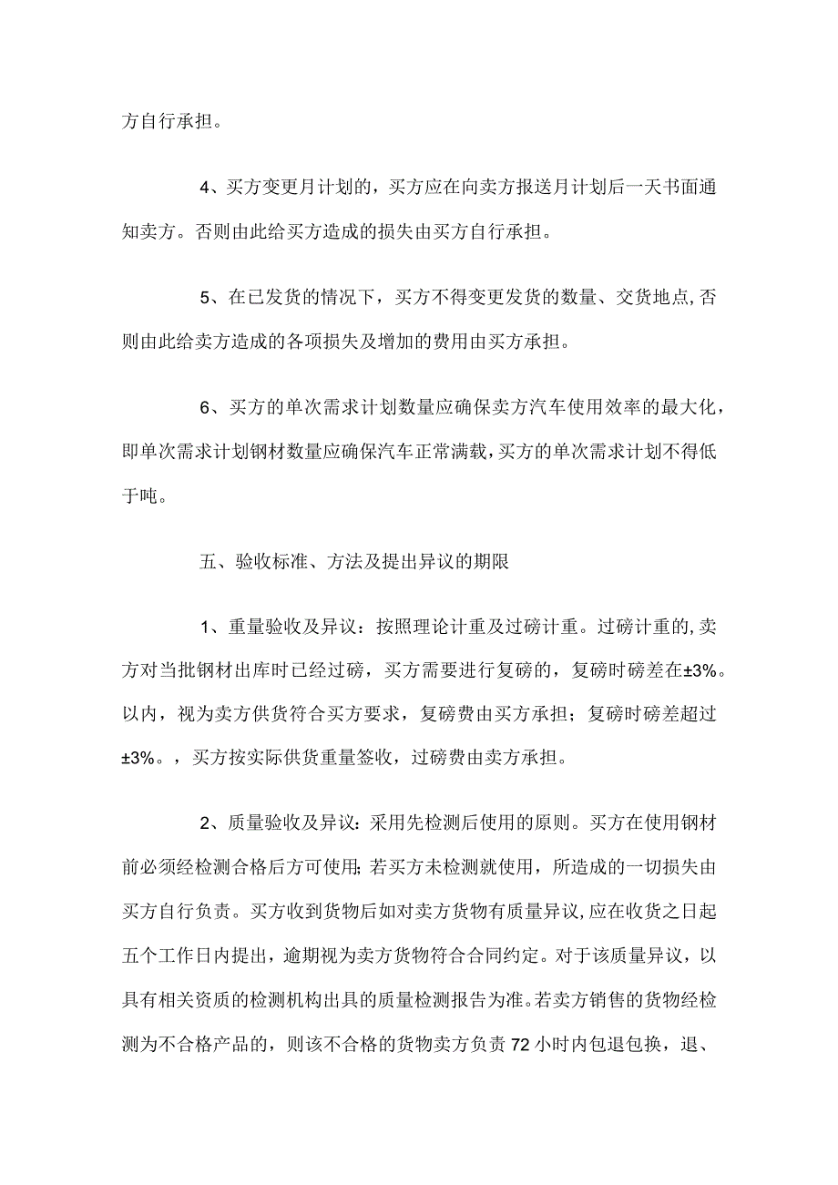 钢材购销合同(出卖方垫资).docx_第3页