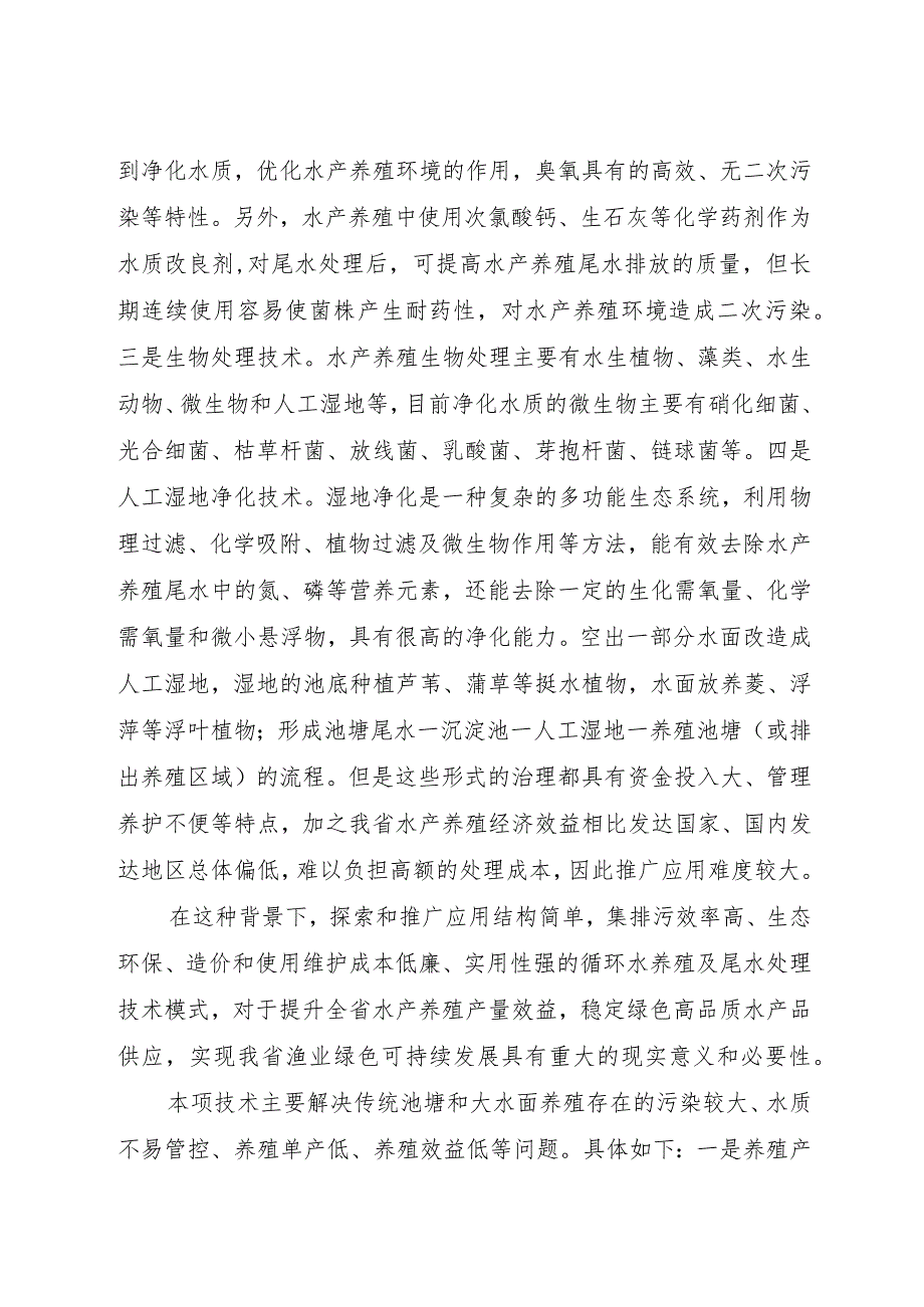 新型漂浮式虹吸集排污流水槽养殖及尾水处理技术.docx_第3页