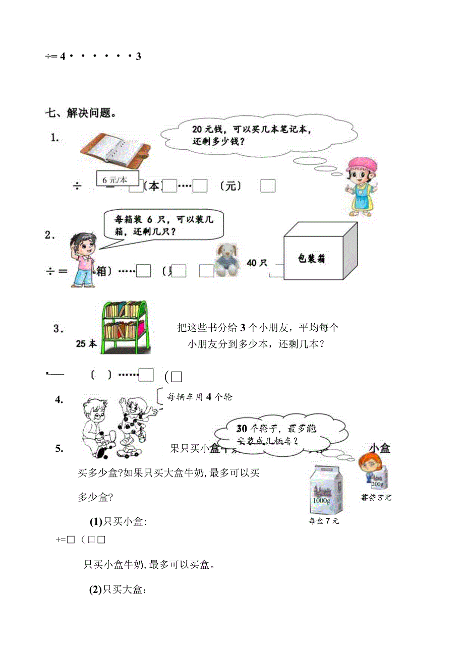 有余数的除法测试题.docx_第2页