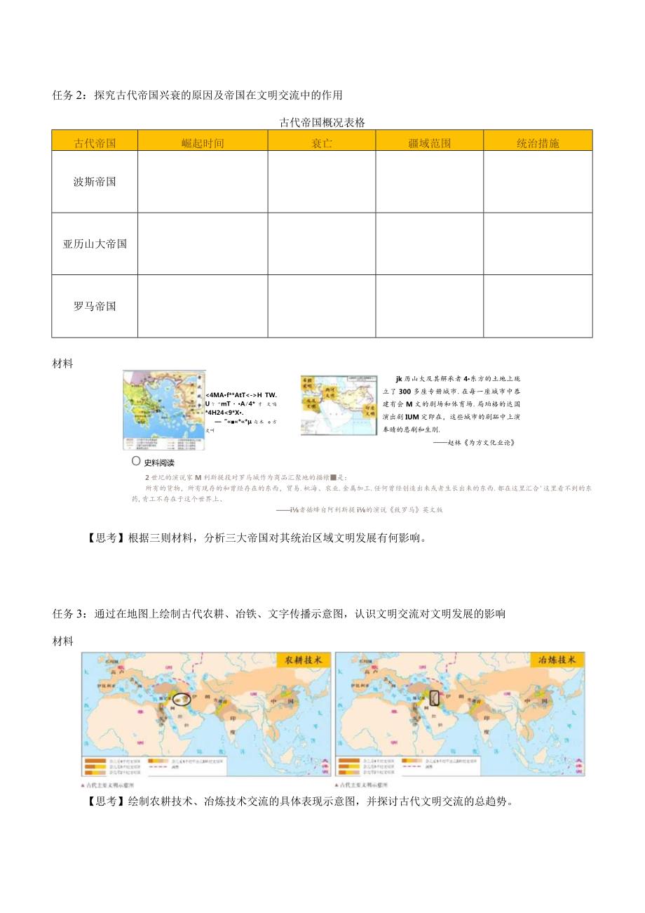 第2课古代世界的帝国与文明的交流导学案（含答案）.docx_第3页