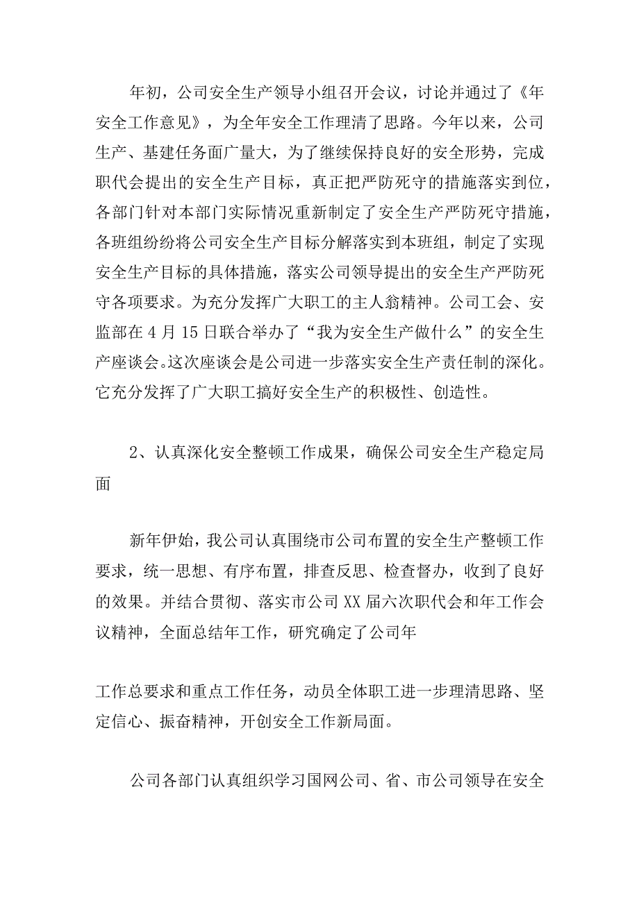 有关安全生产教育心得体会精选.docx_第3页