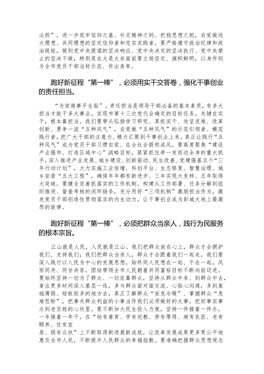 新任领导干部表态发言（2篇）.docx_第2页