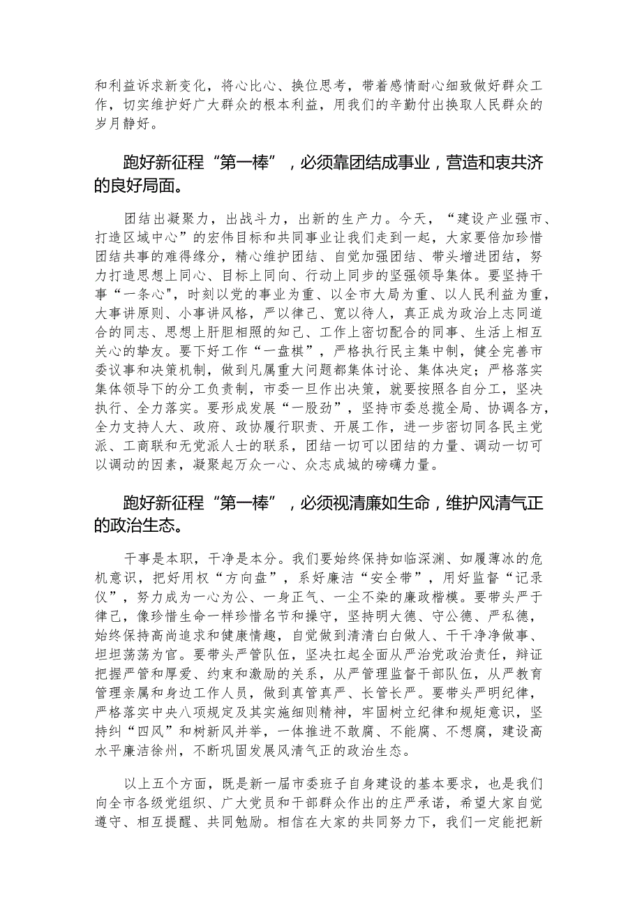 新任领导干部表态发言（2篇）.docx_第3页