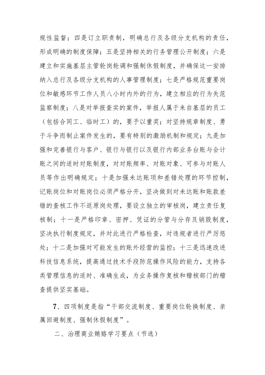 银行案件专项治理知识学习要点.docx_第2页