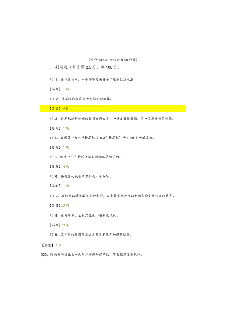 重庆工商大学计算机应用基础判断题大全.docx_第2页